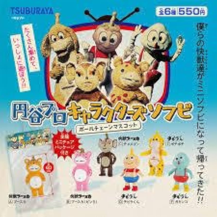 Amazon.co.jp: チビラくん単品 円谷プロ キャラクターズソフビ